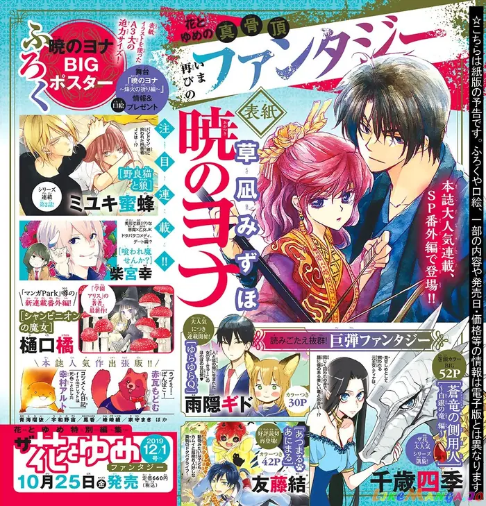 Yona of the Dawn Chapter 182 image 32_optimized